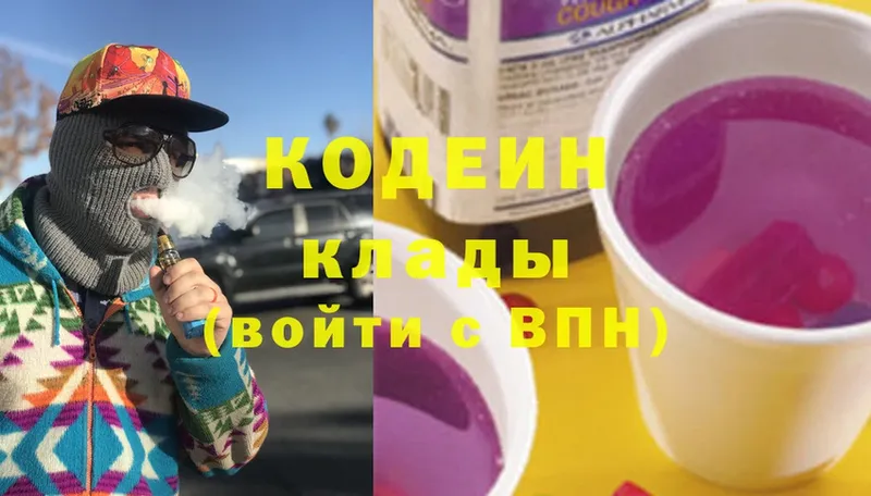 Кодеин Purple Drank Белокуриха